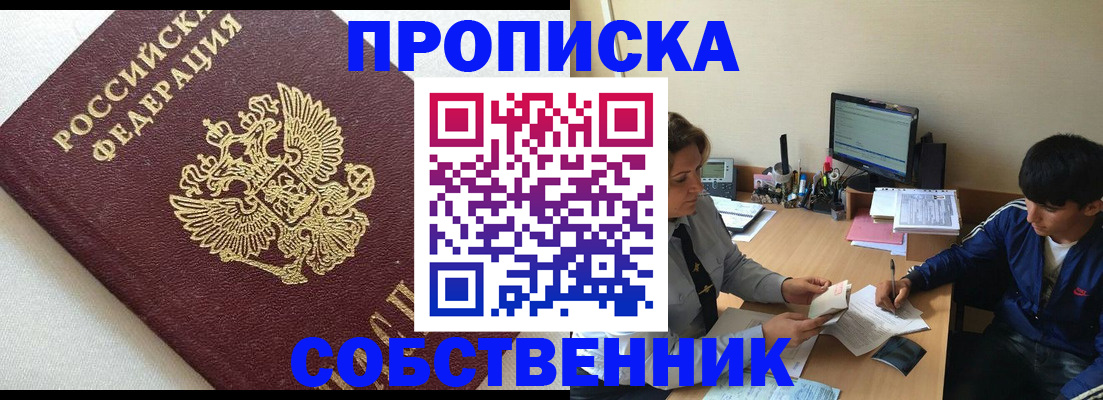 прописка штамп в Кимрах