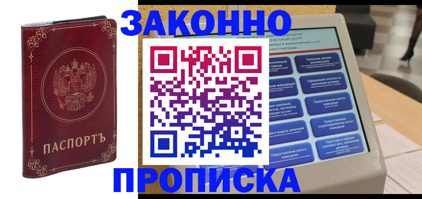 прописка в квартире в Кимрах